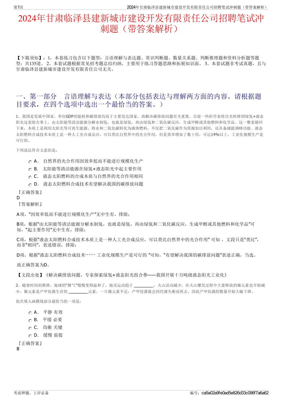 2024年甘肃临泽县建新城市建设开发有限责任公司招聘笔试冲刺题（带答案解析）_第1页