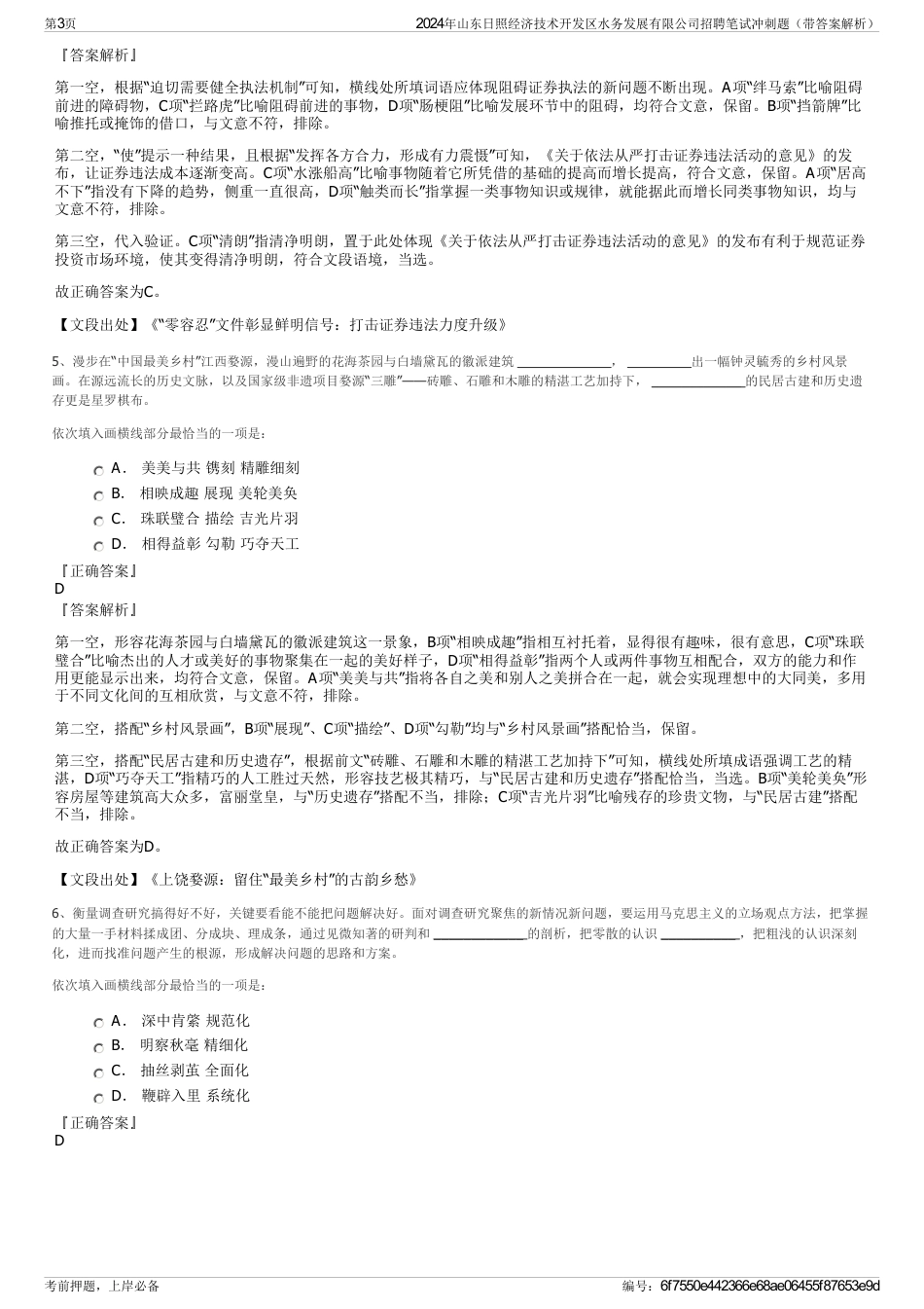 2024年山东日照经济技术开发区水务发展有限公司招聘笔试冲刺题（带答案解析）_第3页