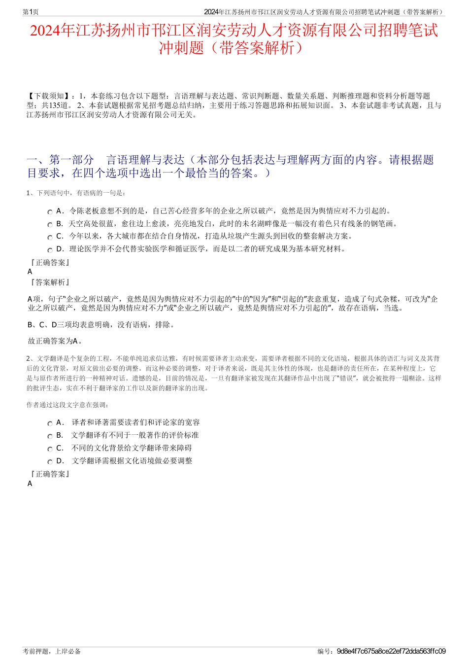 2024年江苏扬州市邗江区润安劳动人才资源有限公司招聘笔试冲刺题（带答案解析）_第1页