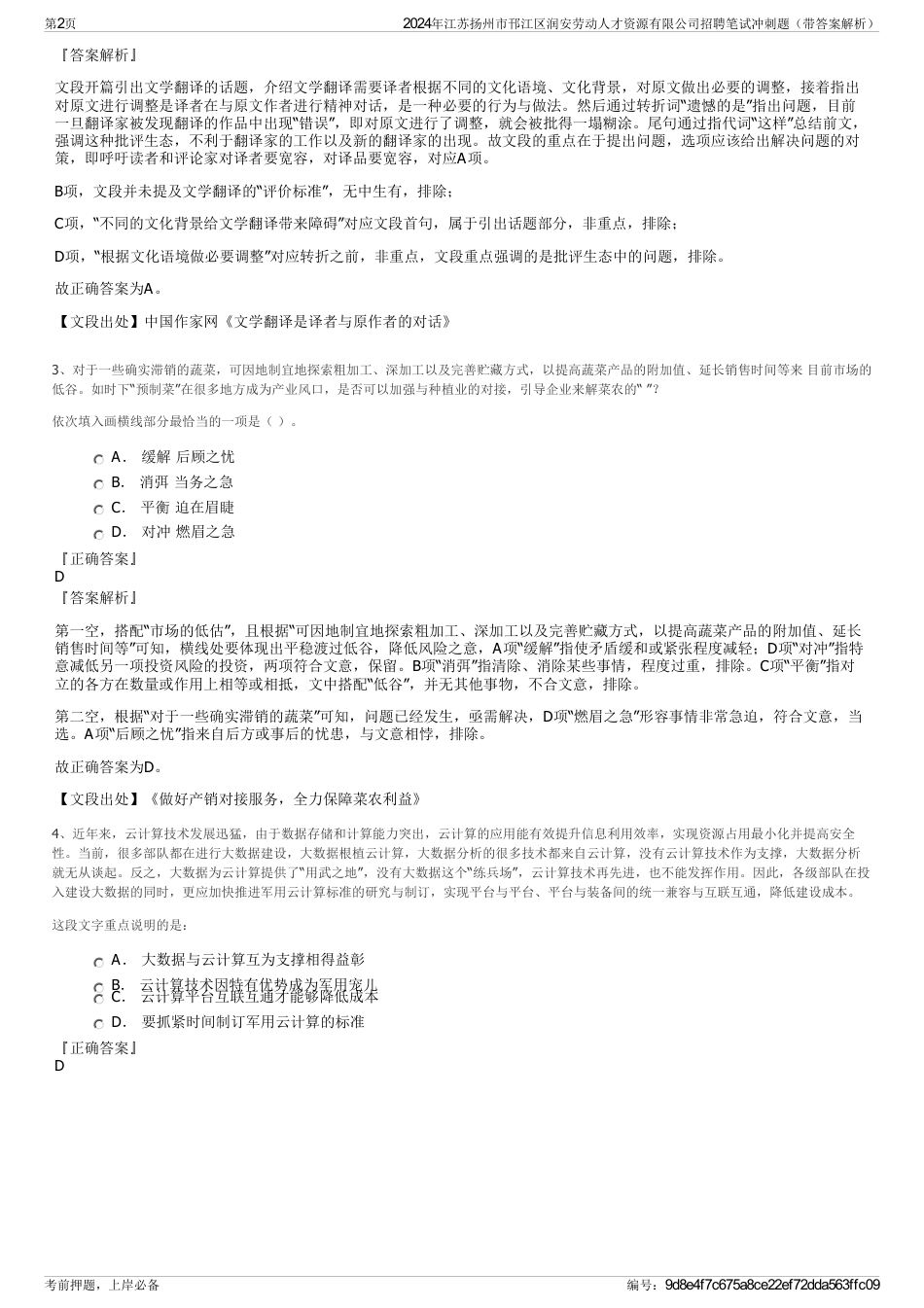 2024年江苏扬州市邗江区润安劳动人才资源有限公司招聘笔试冲刺题（带答案解析）_第2页