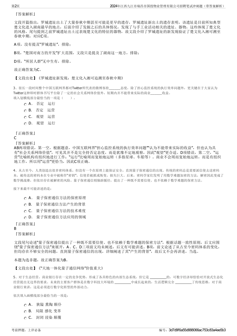 2024年江西九江市瑞昌市国投物业管理有限公司招聘笔试冲刺题（带答案解析）_第2页