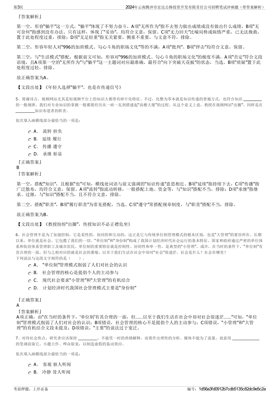 2024年云南腾冲市宏达公路投资开发有限责任公司招聘笔试冲刺题（带答案解析）_第3页