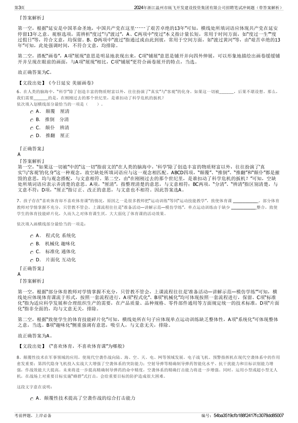 2024年浙江温州市瓯飞开发建设投资集团有限公司招聘笔试冲刺题（带答案解析）_第3页