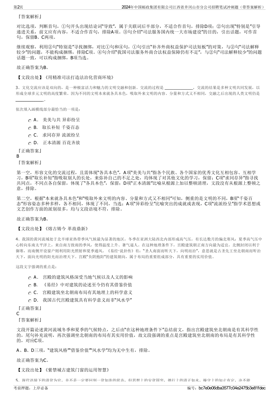 2024年中国邮政集团有限公司江西省井冈山市分公司招聘笔试冲刺题（带答案解析）_第2页