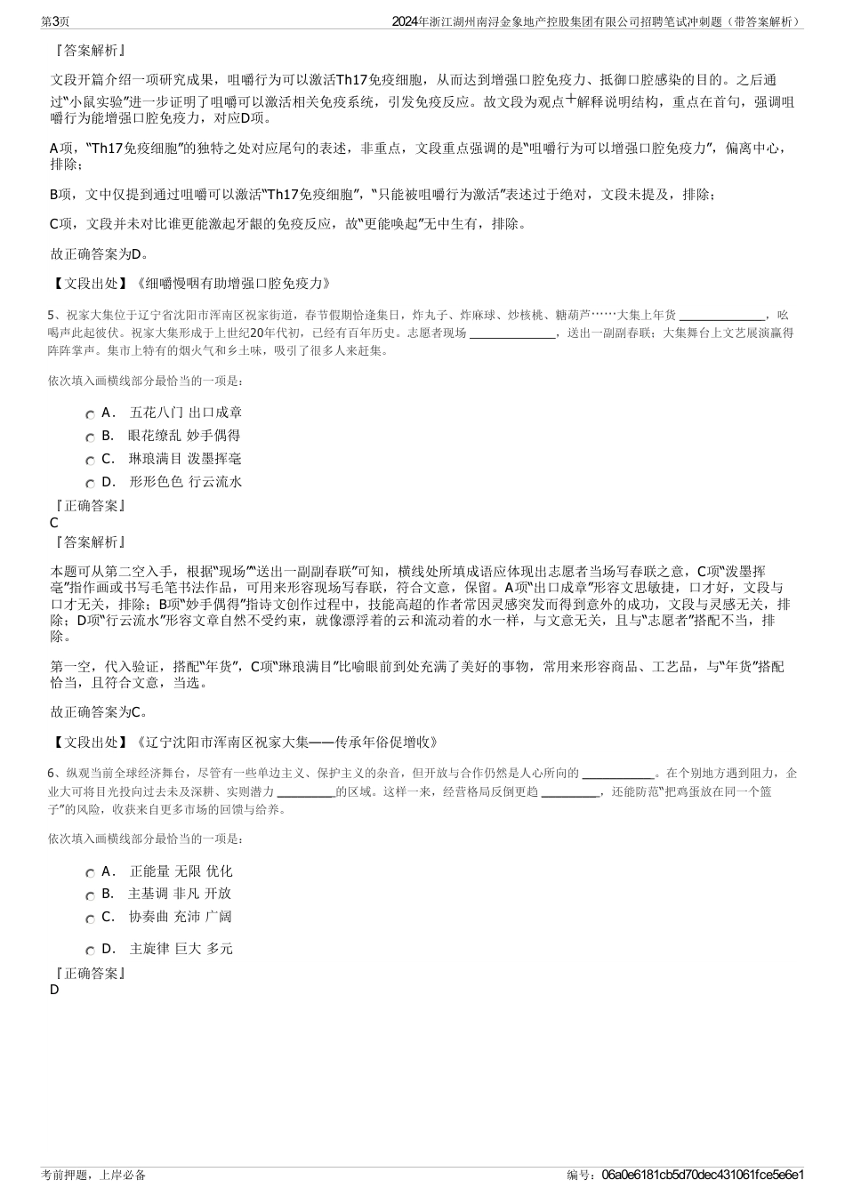 2024年浙江湖州南浔金象地产控股集团有限公司招聘笔试冲刺题（带答案解析）_第3页