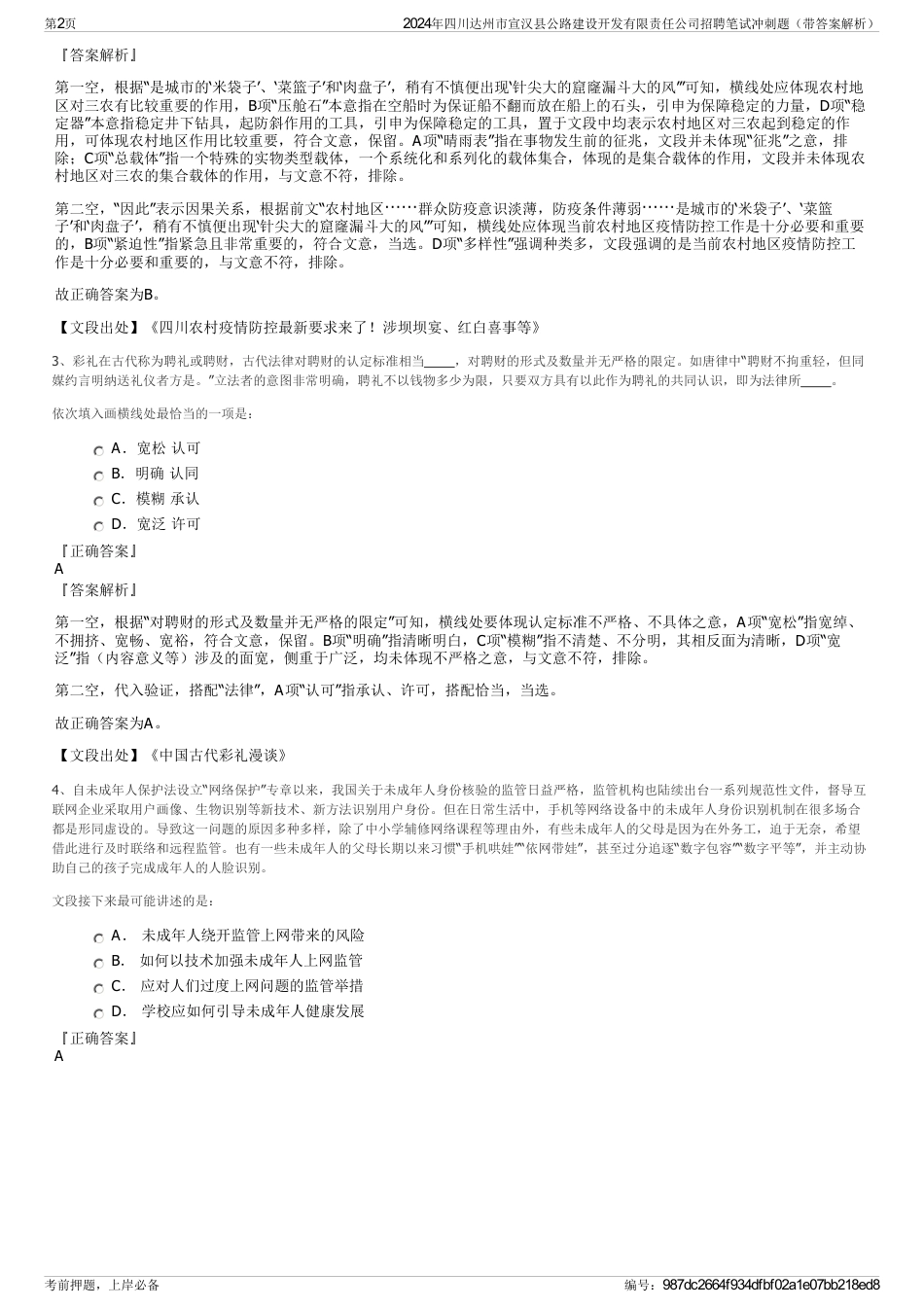 2024年四川达州市宣汉县公路建设开发有限责任公司招聘笔试冲刺题（带答案解析）_第2页