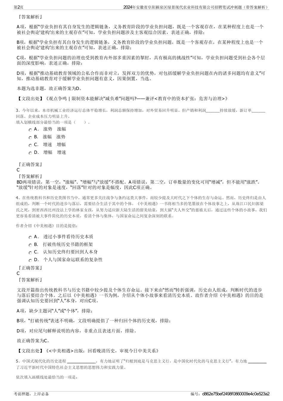 2024年安徽省阜阳颍泉区绿景现代农业科技有限公司招聘笔试冲刺题（带答案解析）_第2页