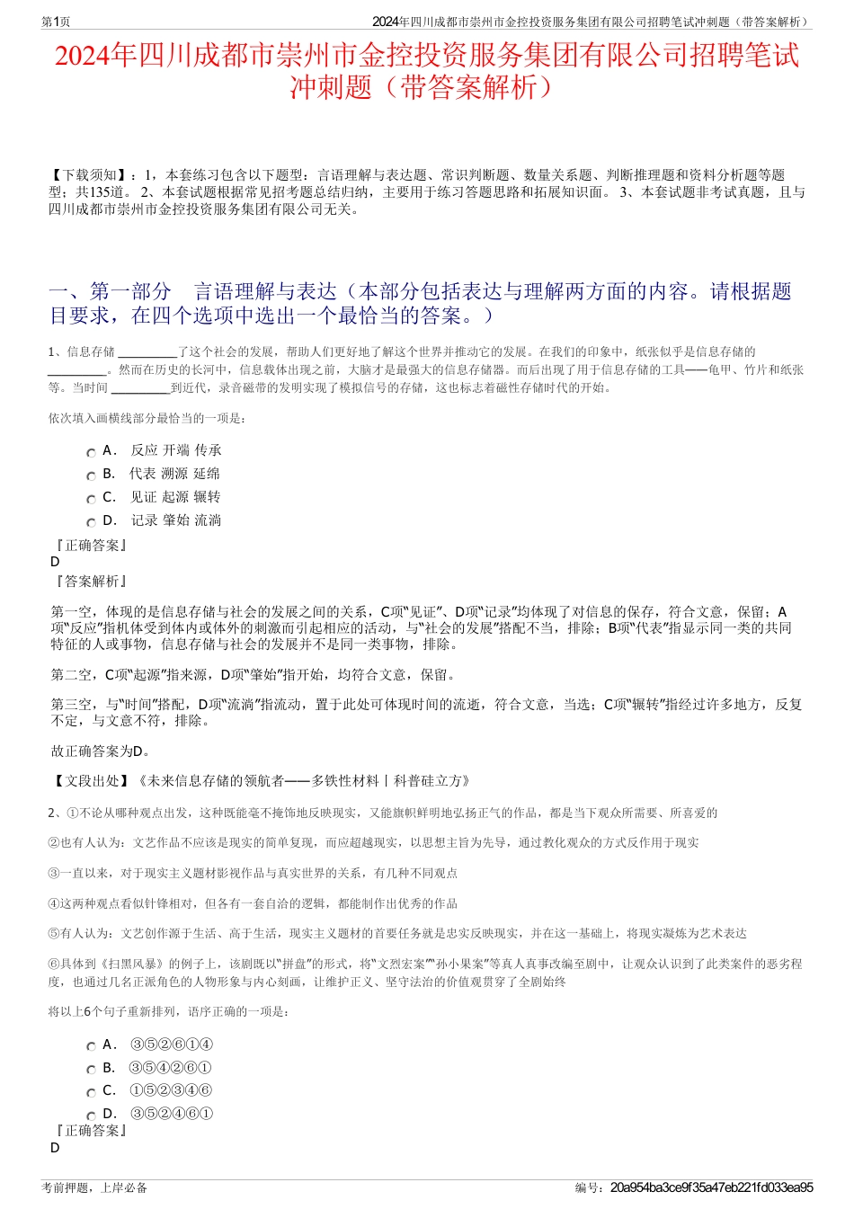 2024年四川成都市崇州市金控投资服务集团有限公司招聘笔试冲刺题（带答案解析）_第1页