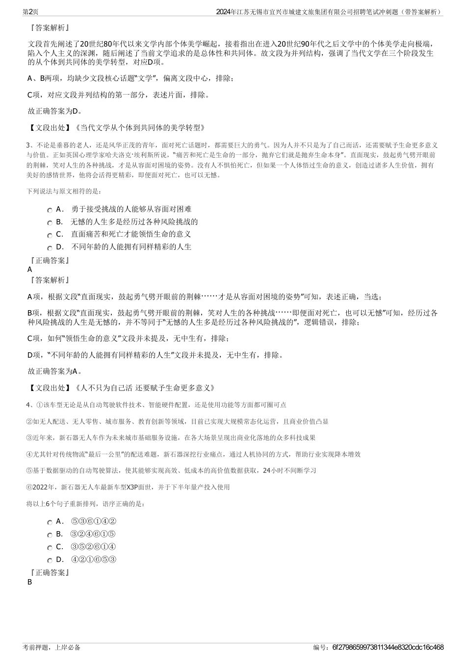 2024年江苏无锡市宜兴市城建文旅集团有限公司招聘笔试冲刺题（带答案解析）_第2页