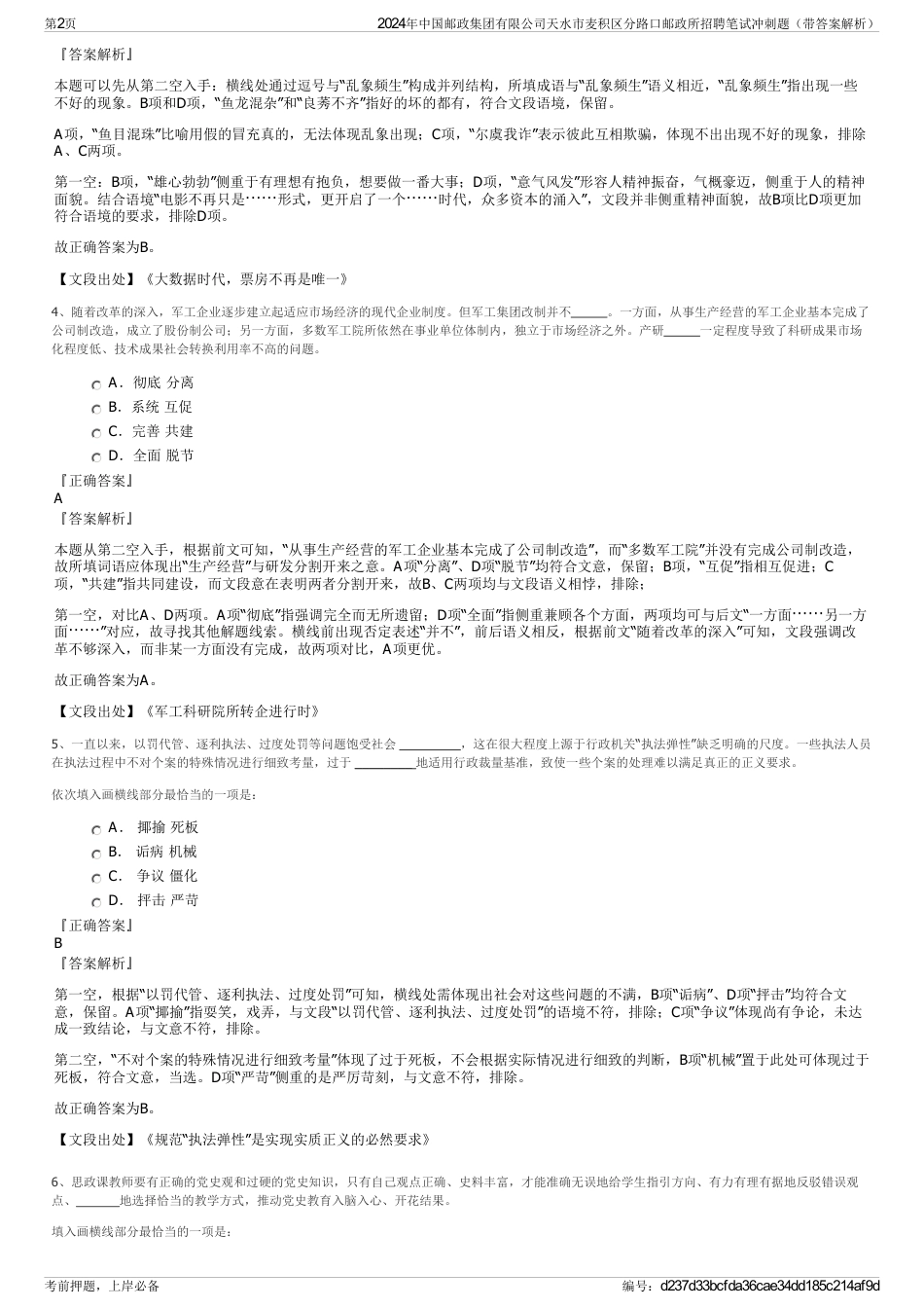 2024年中国邮政集团有限公司天水市麦积区分路口邮政所招聘笔试冲刺题（带答案解析）_第2页