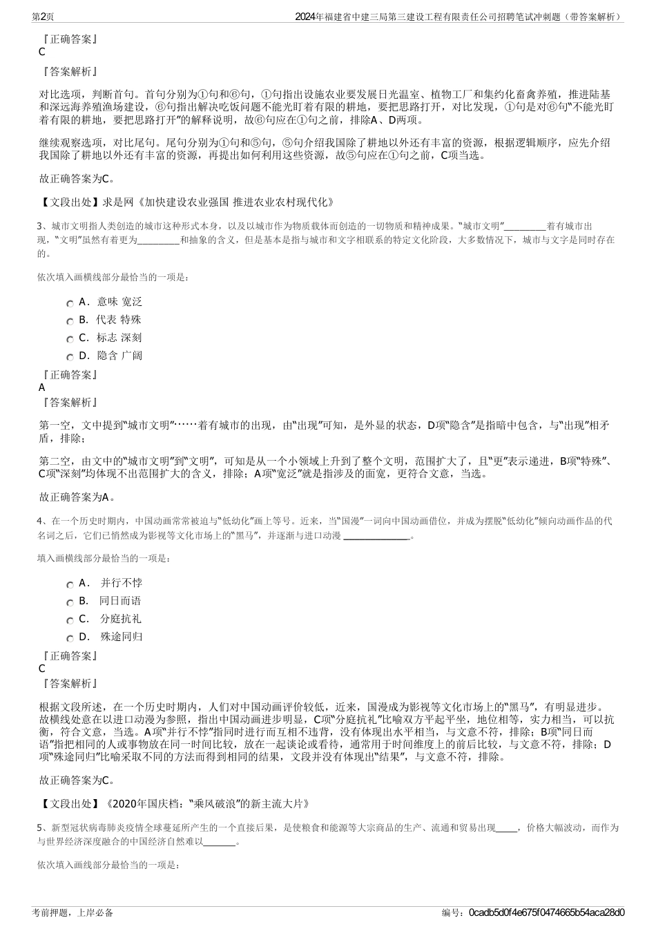 2024年福建省中建三局第三建设工程有限责任公司招聘笔试冲刺题（带答案解析）_第2页