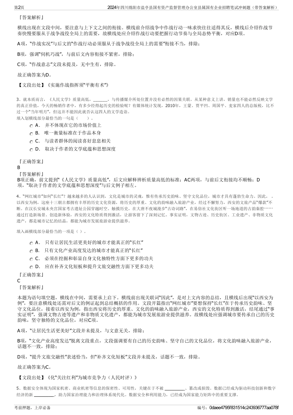 2024年四川绵阳市盐亭县国有资产监督管理办公室县属国有企业招聘笔试冲刺题（带答案解析）_第2页