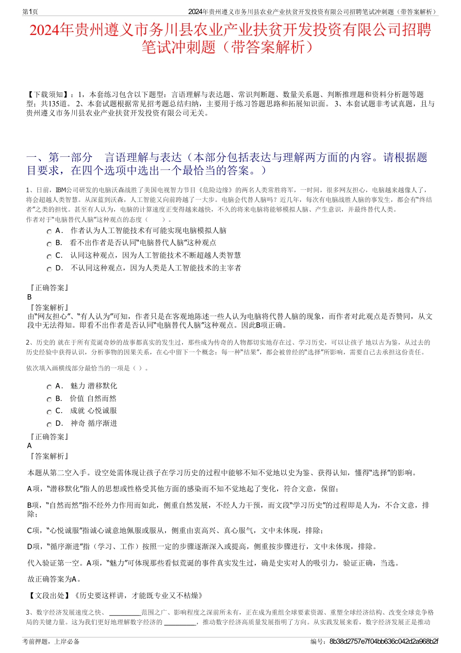 2024年贵州遵义市务川县农业产业扶贫开发投资有限公司招聘笔试冲刺题（带答案解析）_第1页