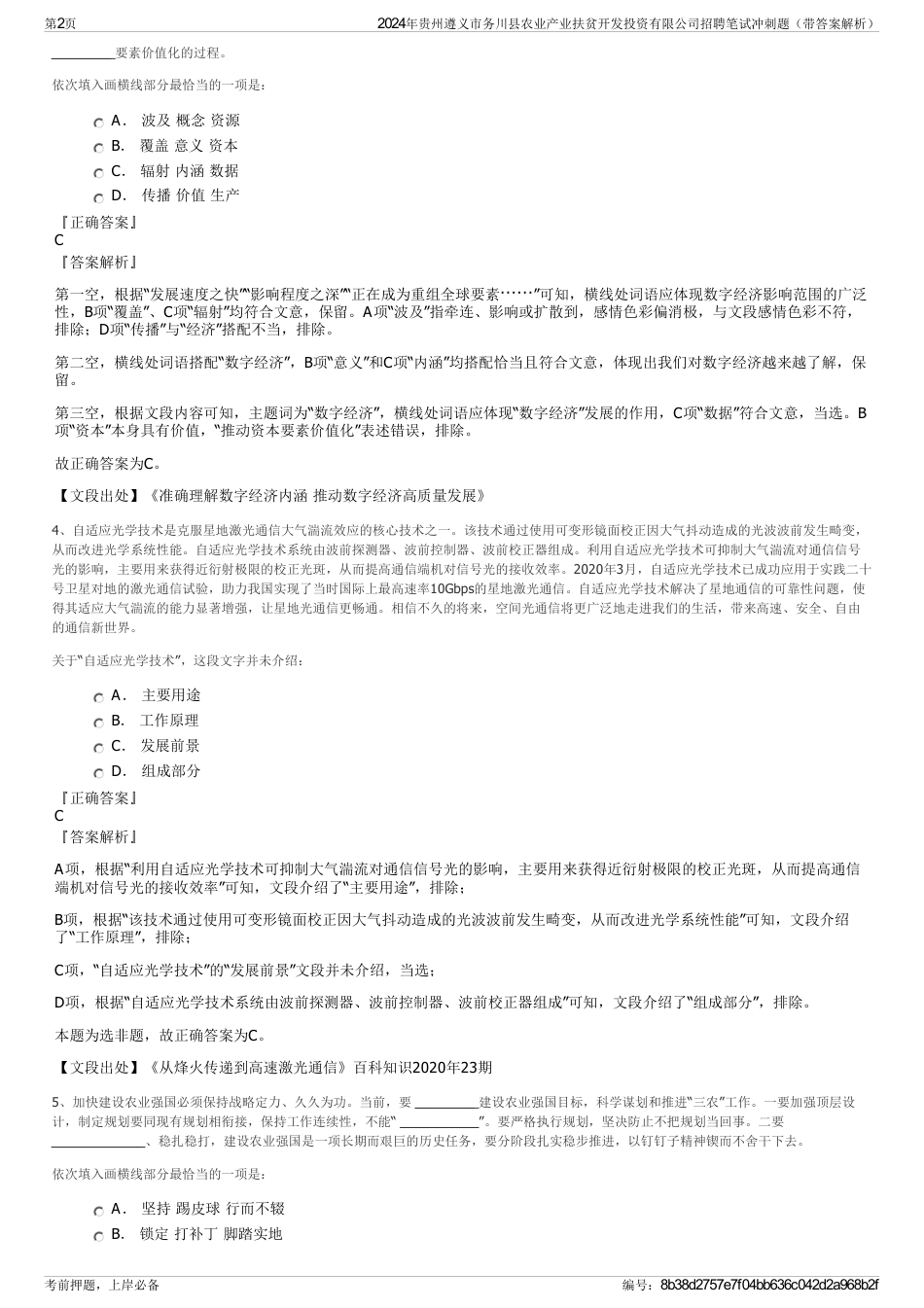 2024年贵州遵义市务川县农业产业扶贫开发投资有限公司招聘笔试冲刺题（带答案解析）_第2页