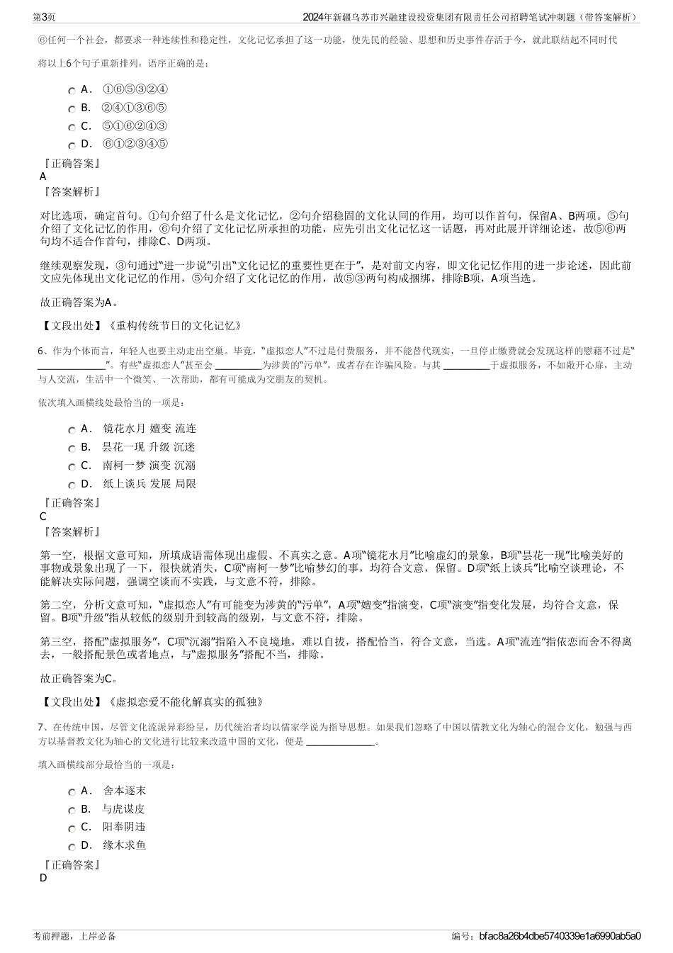 2024年新疆乌苏市兴融建设投资集团有限责任公司招聘笔试冲刺题（带答案解析）_第3页