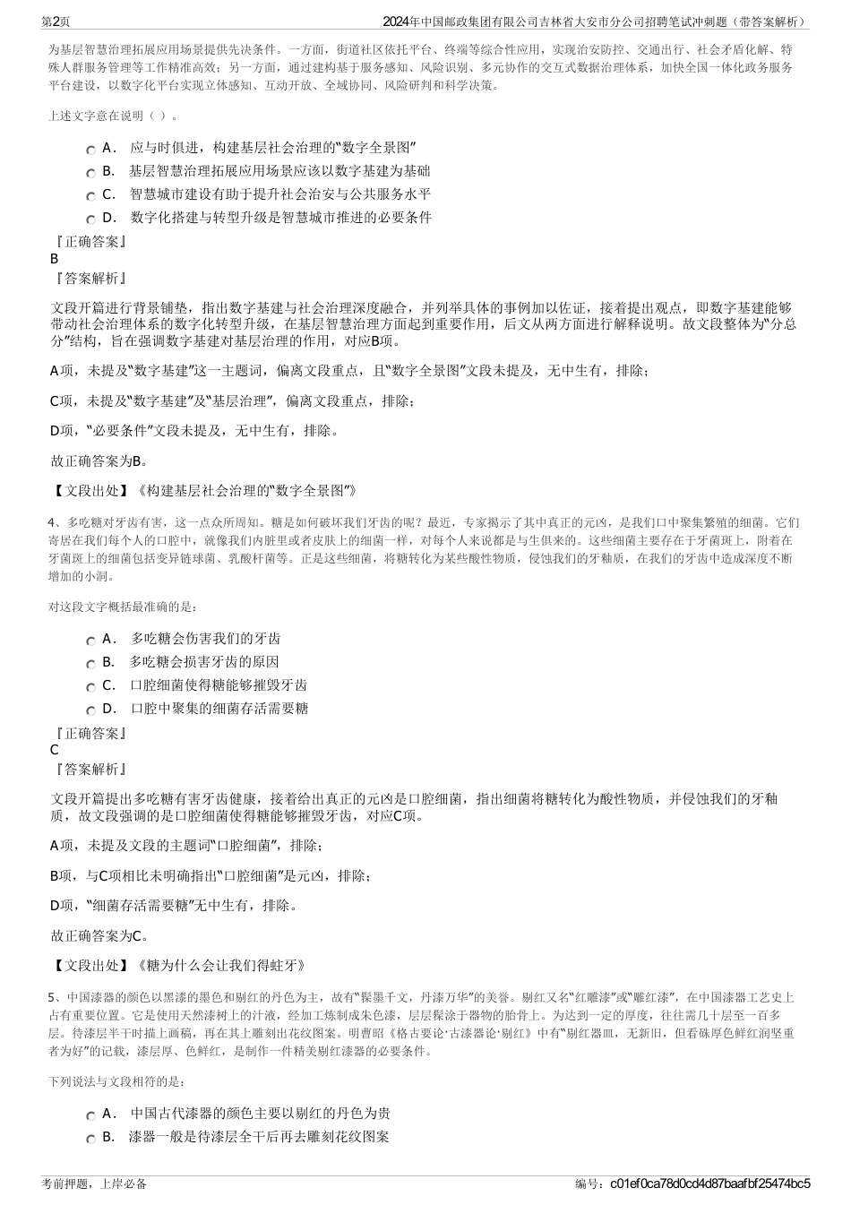 2024年中国邮政集团有限公司吉林省大安市分公司招聘笔试冲刺题（带答案解析）_第2页