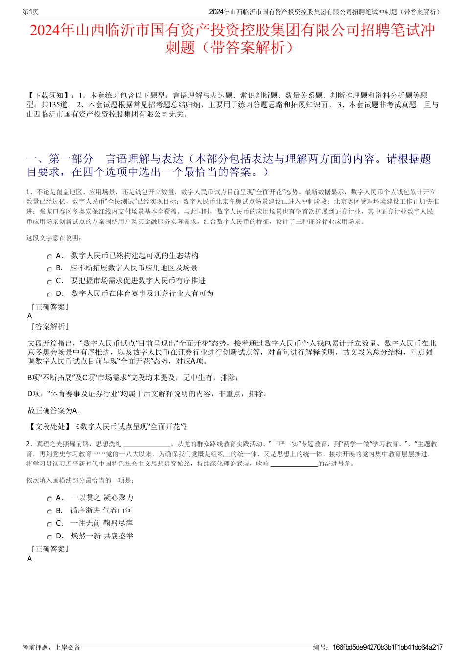 2024年山西临沂市国有资产投资控股集团有限公司招聘笔试冲刺题（带答案解析）_第1页