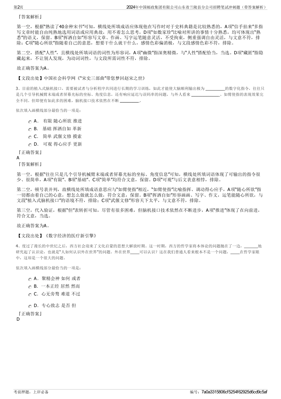 2024年中国邮政集团有限公司山东省兰陵县分公司招聘笔试冲刺题（带答案解析）_第2页