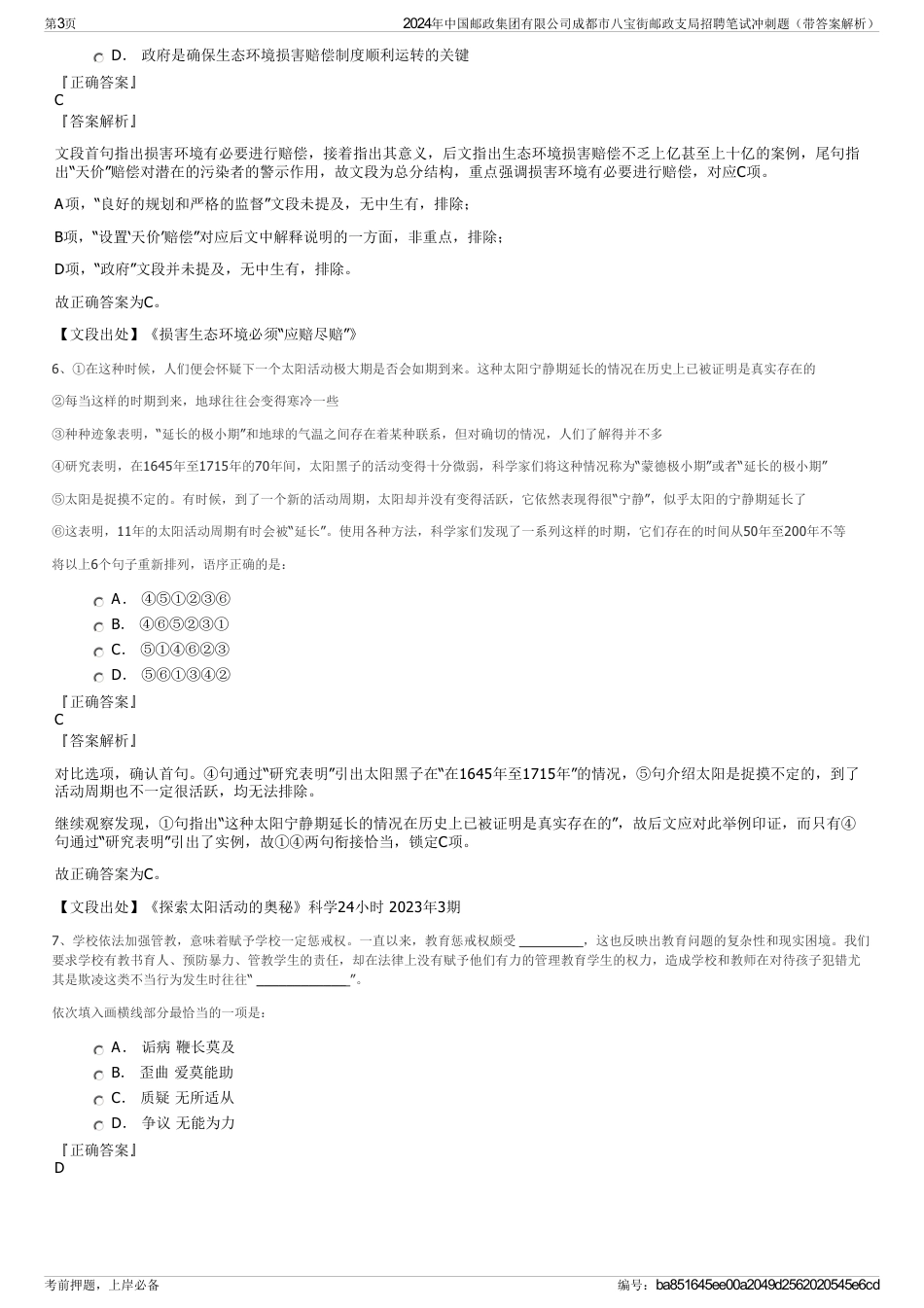 2024年中国邮政集团有限公司成都市八宝街邮政支局招聘笔试冲刺题（带答案解析）_第3页