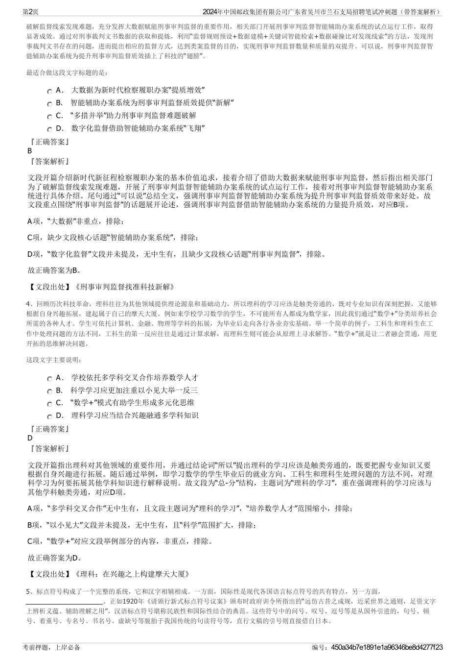 2024年中国邮政集团有限公司广东省吴川市兰石支局招聘笔试冲刺题（带答案解析）_第2页