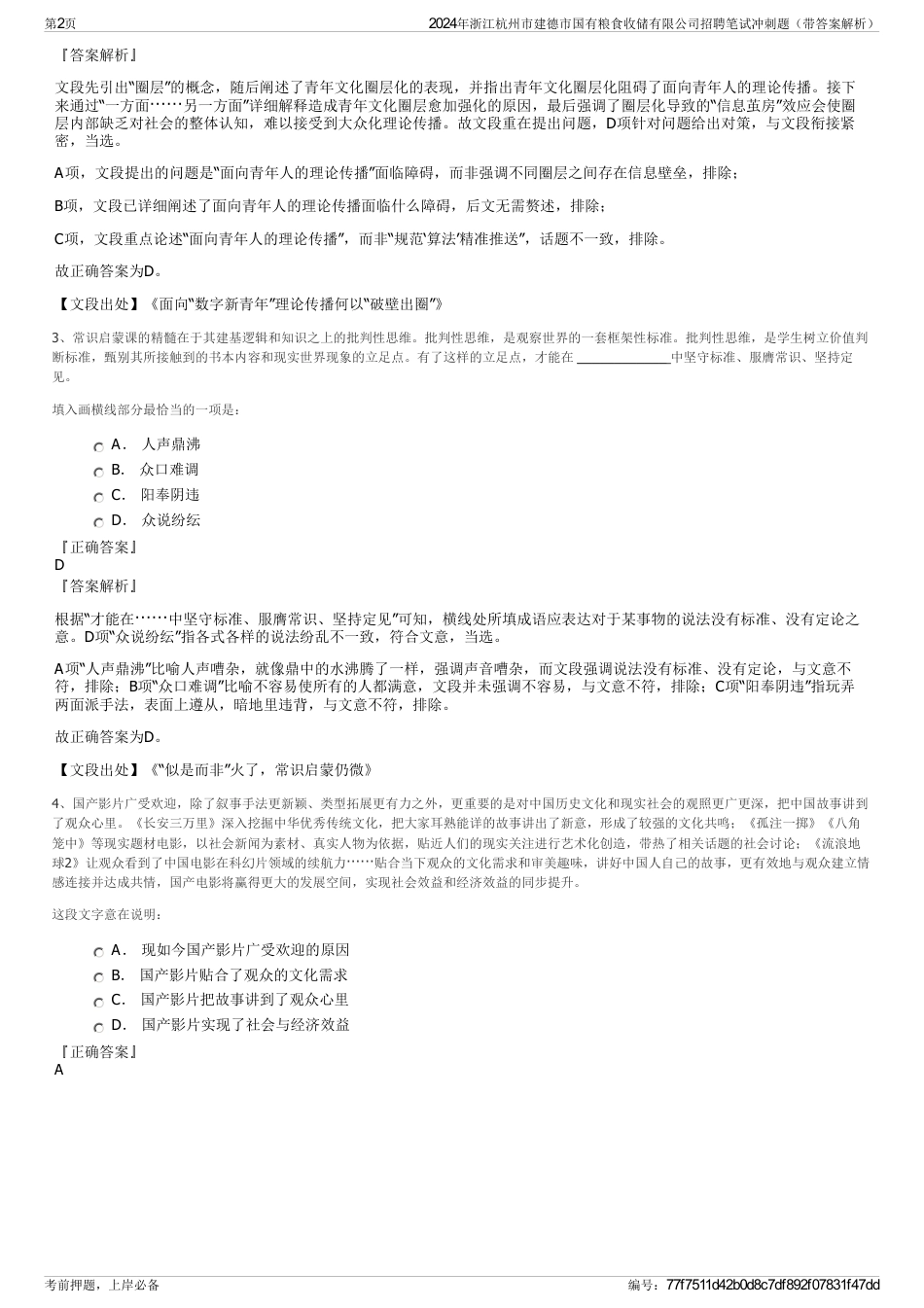 2024年浙江杭州市建德市国有粮食收储有限公司招聘笔试冲刺题（带答案解析）_第2页