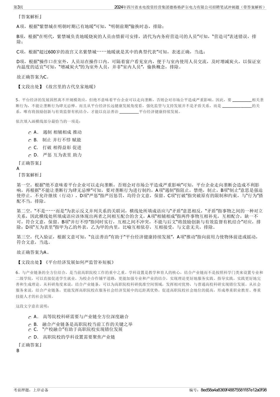 2024年四川省水电投资经营集团德格格萨尔电力有限公司招聘笔试冲刺题（带答案解析）_第3页