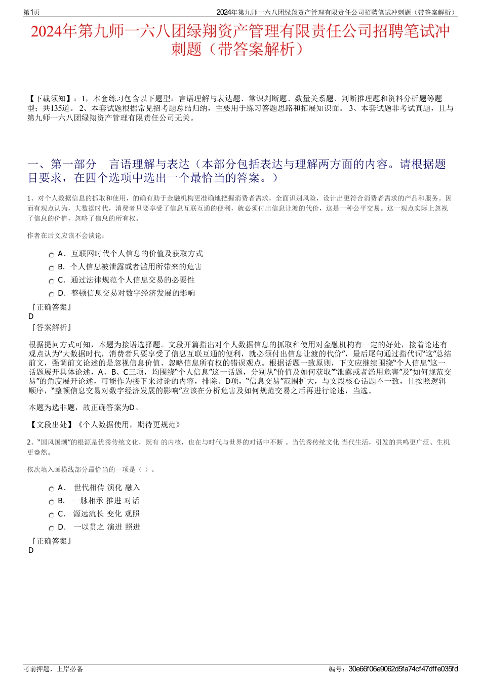 2024年第九师一六八团绿翔资产管理有限责任公司招聘笔试冲刺题（带答案解析）_第1页