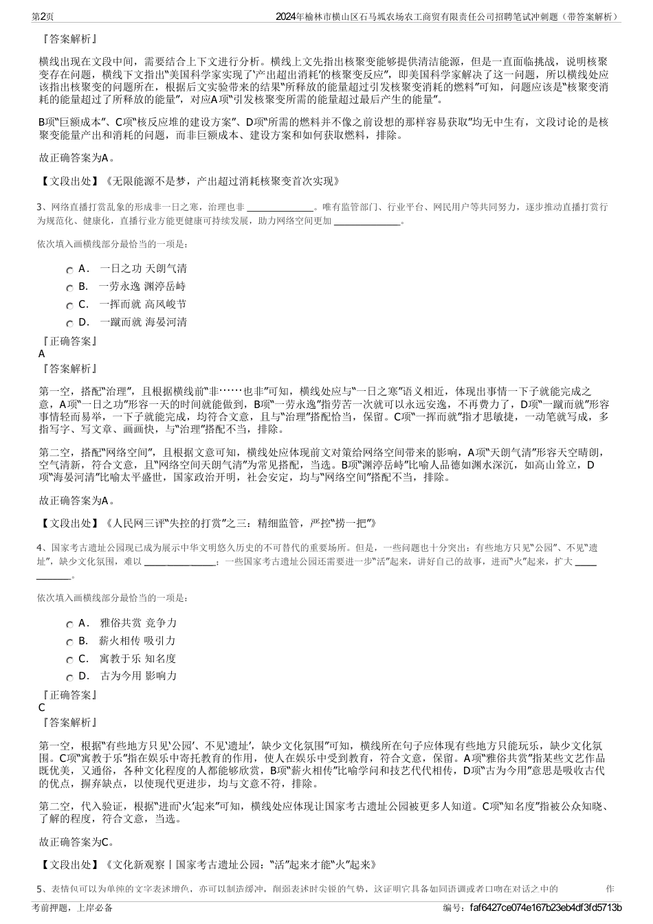 2024年榆林市横山区石马坬农场农工商贸有限责任公司招聘笔试冲刺题（带答案解析）_第2页