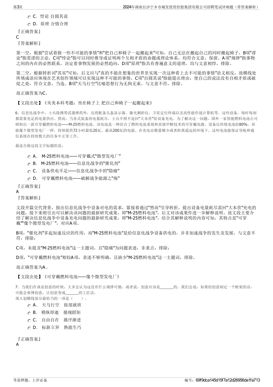 2024年湖南长沙宁乡市城发投资控股集团有限公司招聘笔试冲刺题（带答案解析）_第3页