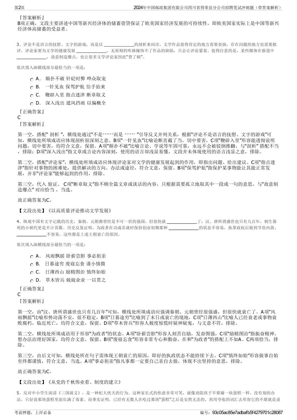 2024年中国邮政集团有限公司四川省得荣县分公司招聘笔试冲刺题（带答案解析）_第2页