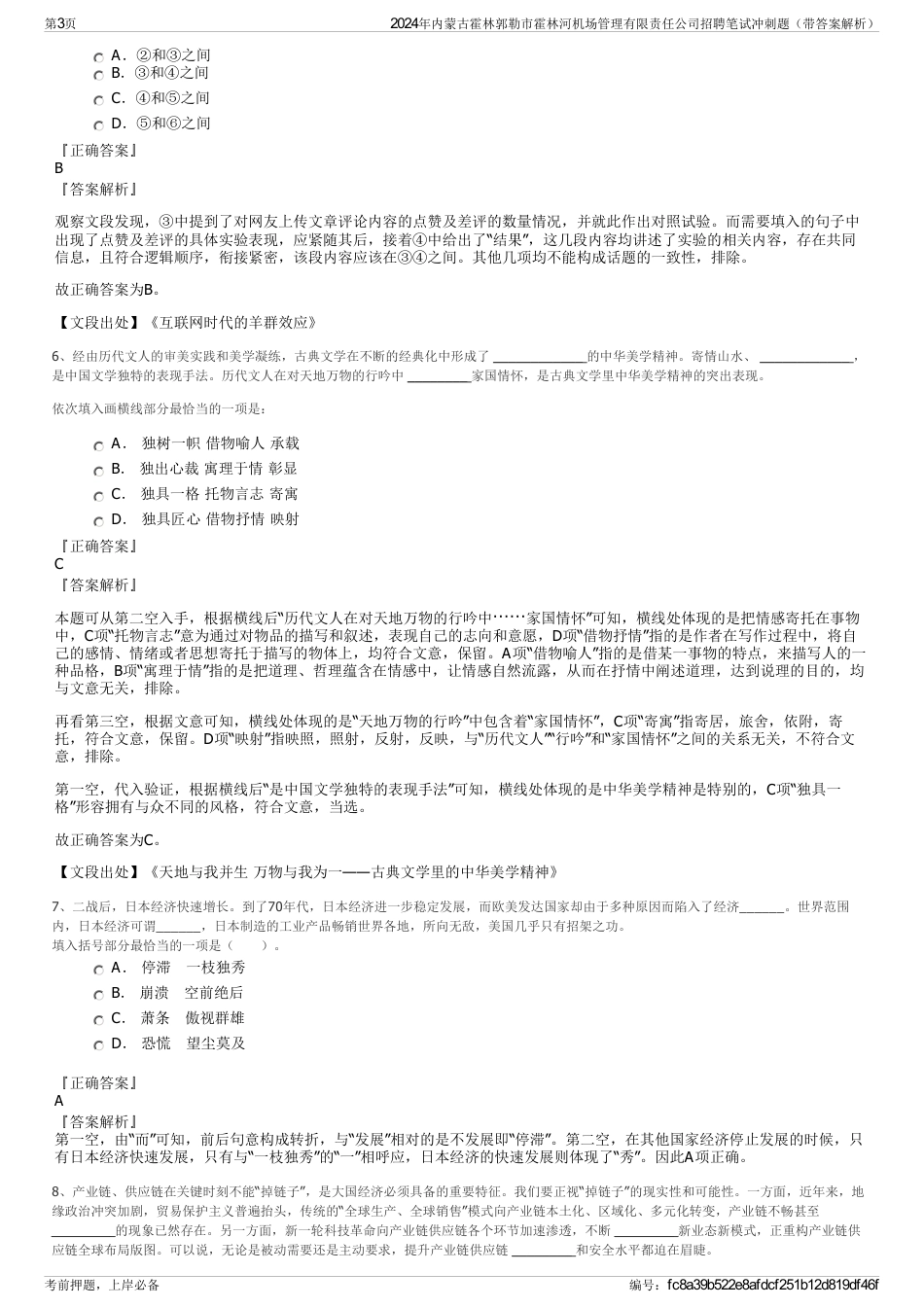 2024年内蒙古霍林郭勒市霍林河机场管理有限责任公司招聘笔试冲刺题（带答案解析）_第3页