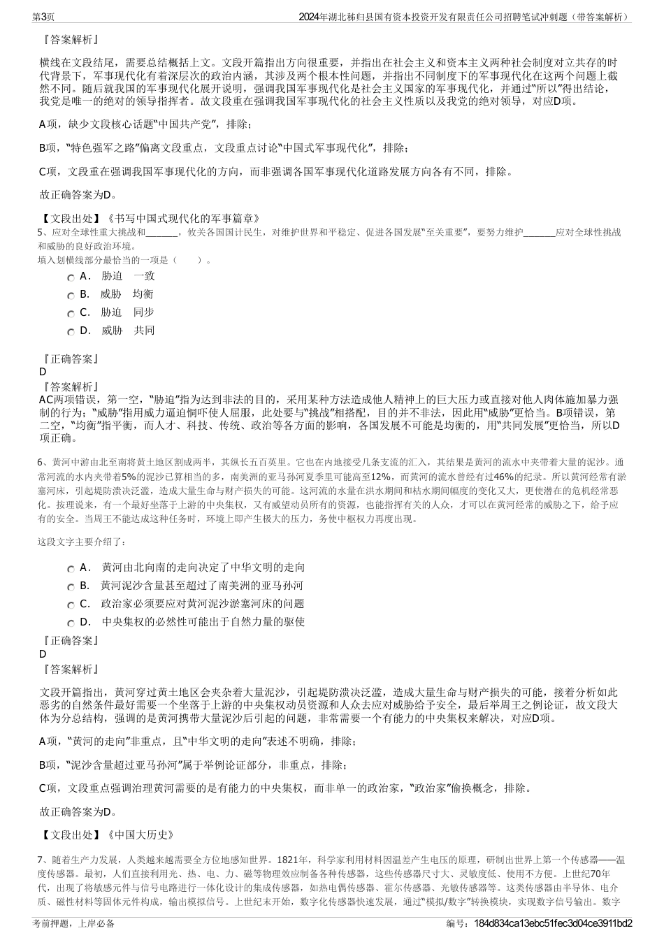 2024年湖北秭归县国有资本投资开发有限责任公司招聘笔试冲刺题（带答案解析）_第3页