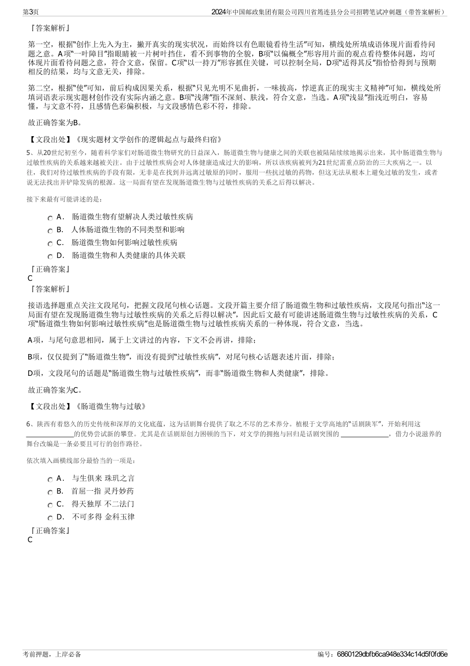 2024年中国邮政集团有限公司四川省筠连县分公司招聘笔试冲刺题（带答案解析）_第3页