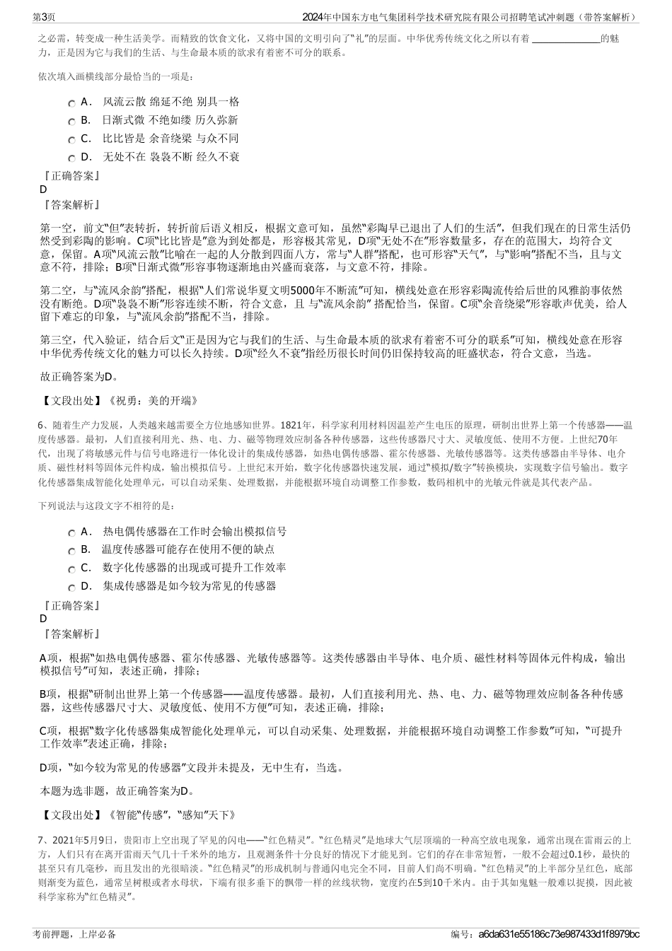 2024年中国东方电气集团科学技术研究院有限公司招聘笔试冲刺题（带答案解析）_第3页
