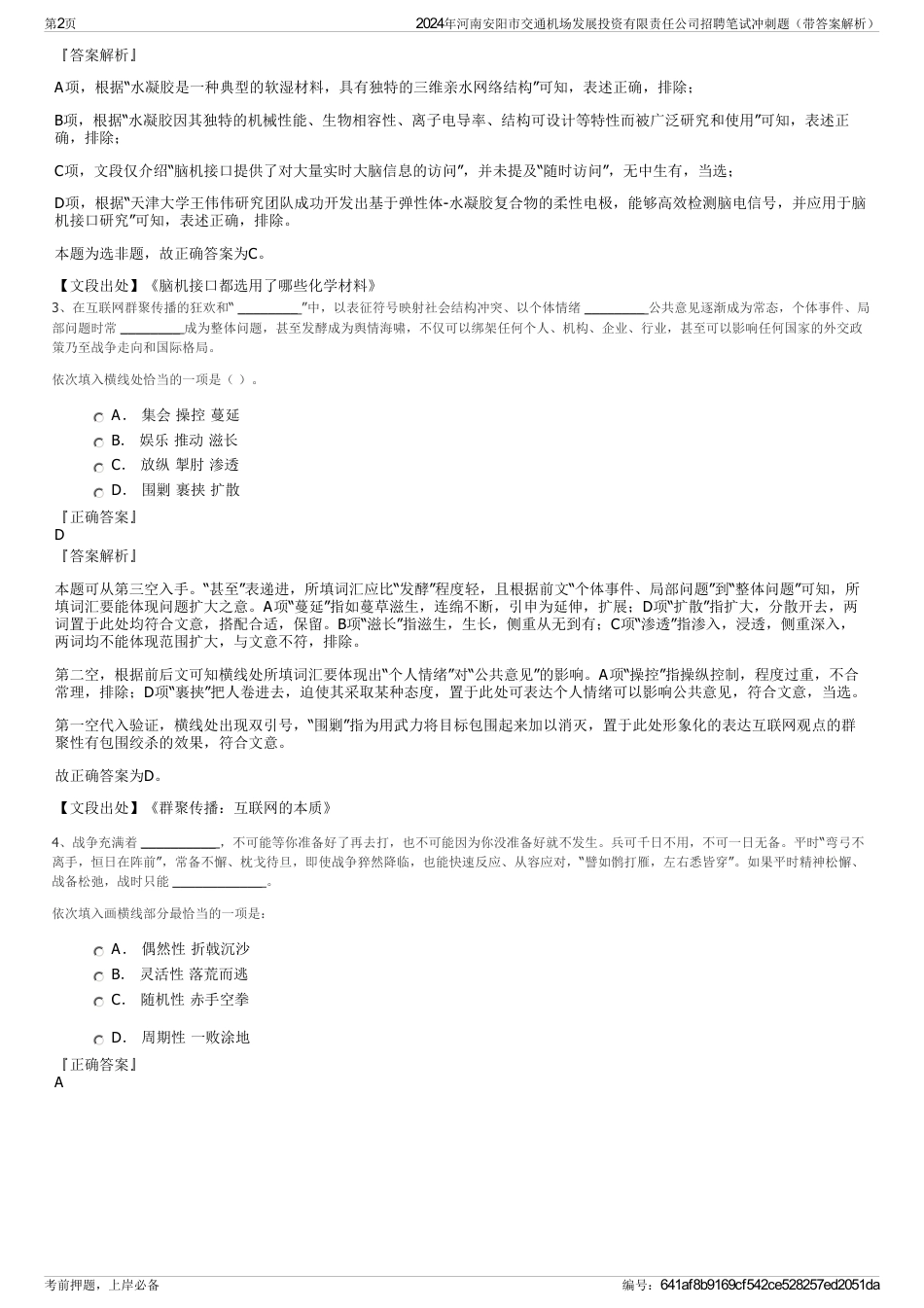 2024年河南安阳市交通机场发展投资有限责任公司招聘笔试冲刺题（带答案解析）_第2页