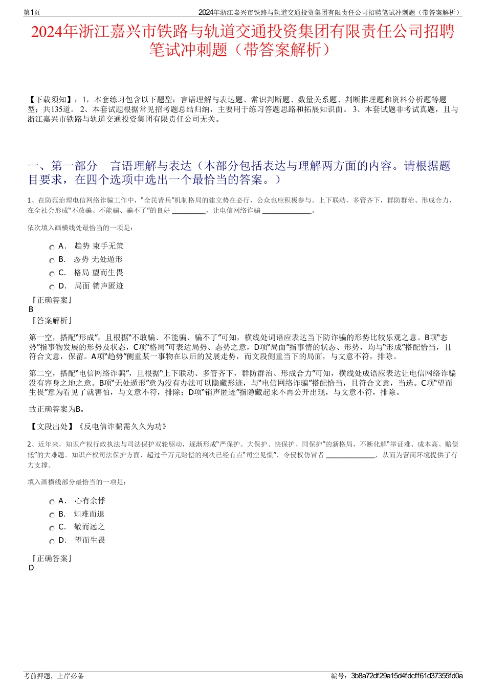 2024年浙江嘉兴市铁路与轨道交通投资集团有限责任公司招聘笔试冲刺题（带答案解析）_第1页