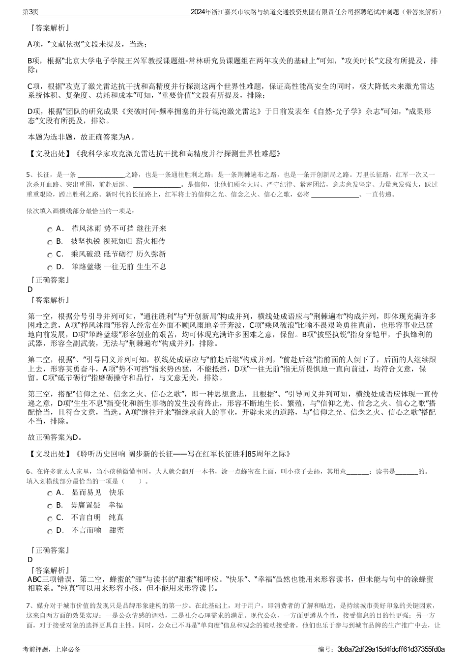 2024年浙江嘉兴市铁路与轨道交通投资集团有限责任公司招聘笔试冲刺题（带答案解析）_第3页