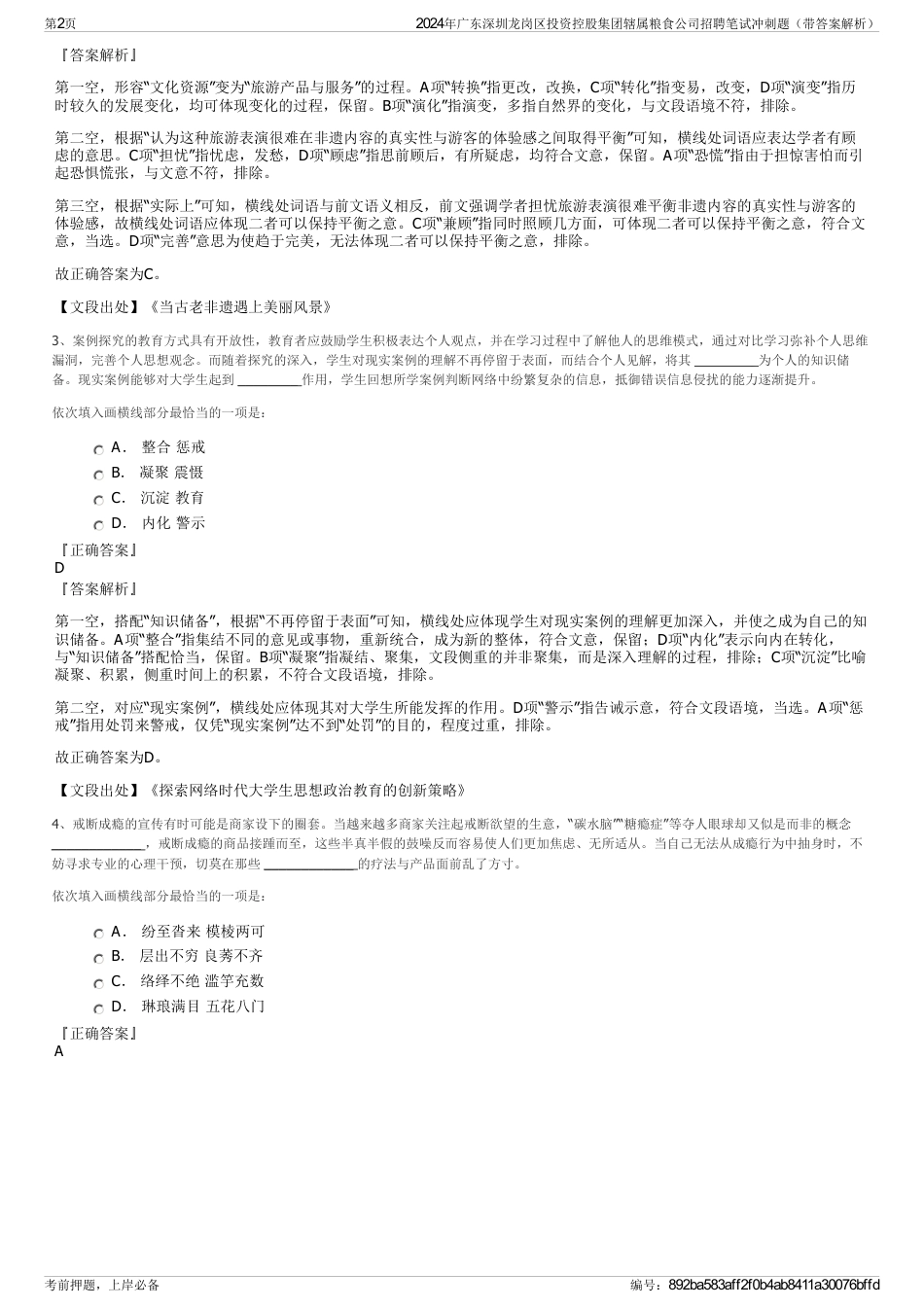 2024年广东深圳龙岗区投资控股集团辖属粮食公司招聘笔试冲刺题（带答案解析）_第2页