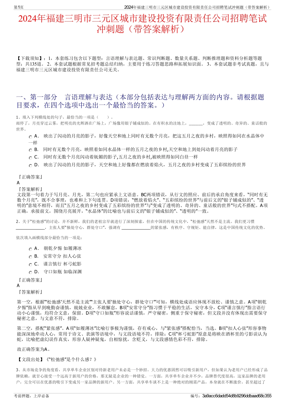 2024年福建三明市三元区城市建设投资有限责任公司招聘笔试冲刺题（带答案解析）_第1页