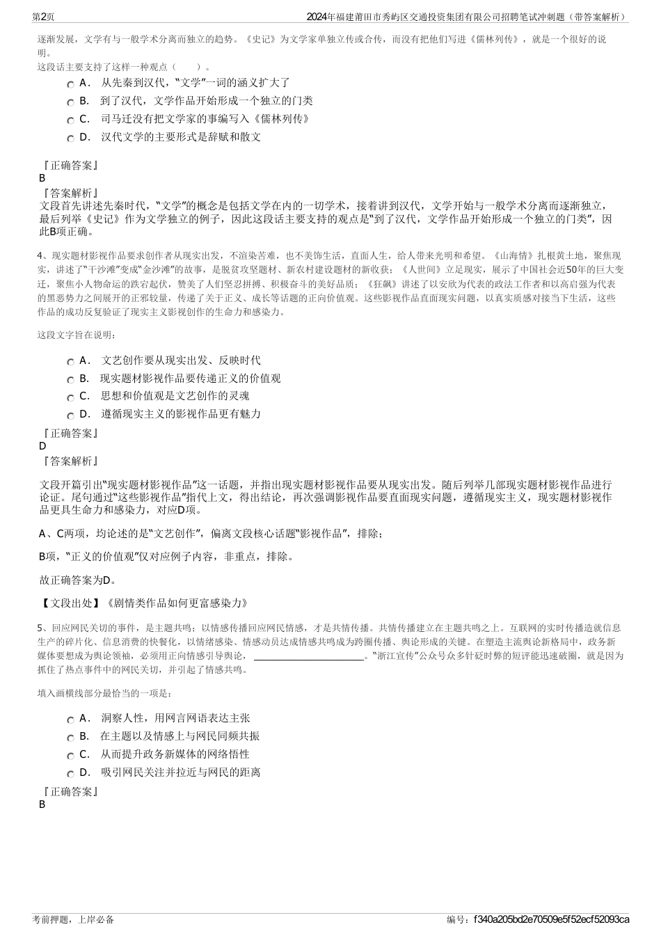 2024年福建莆田市秀屿区交通投资集团有限公司招聘笔试冲刺题（带答案解析）_第2页