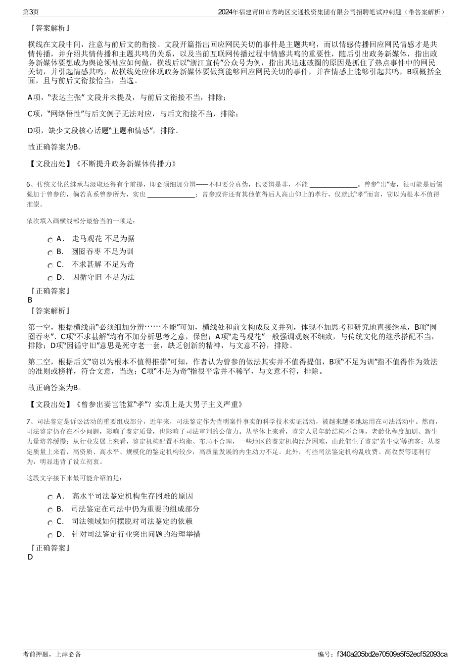 2024年福建莆田市秀屿区交通投资集团有限公司招聘笔试冲刺题（带答案解析）_第3页