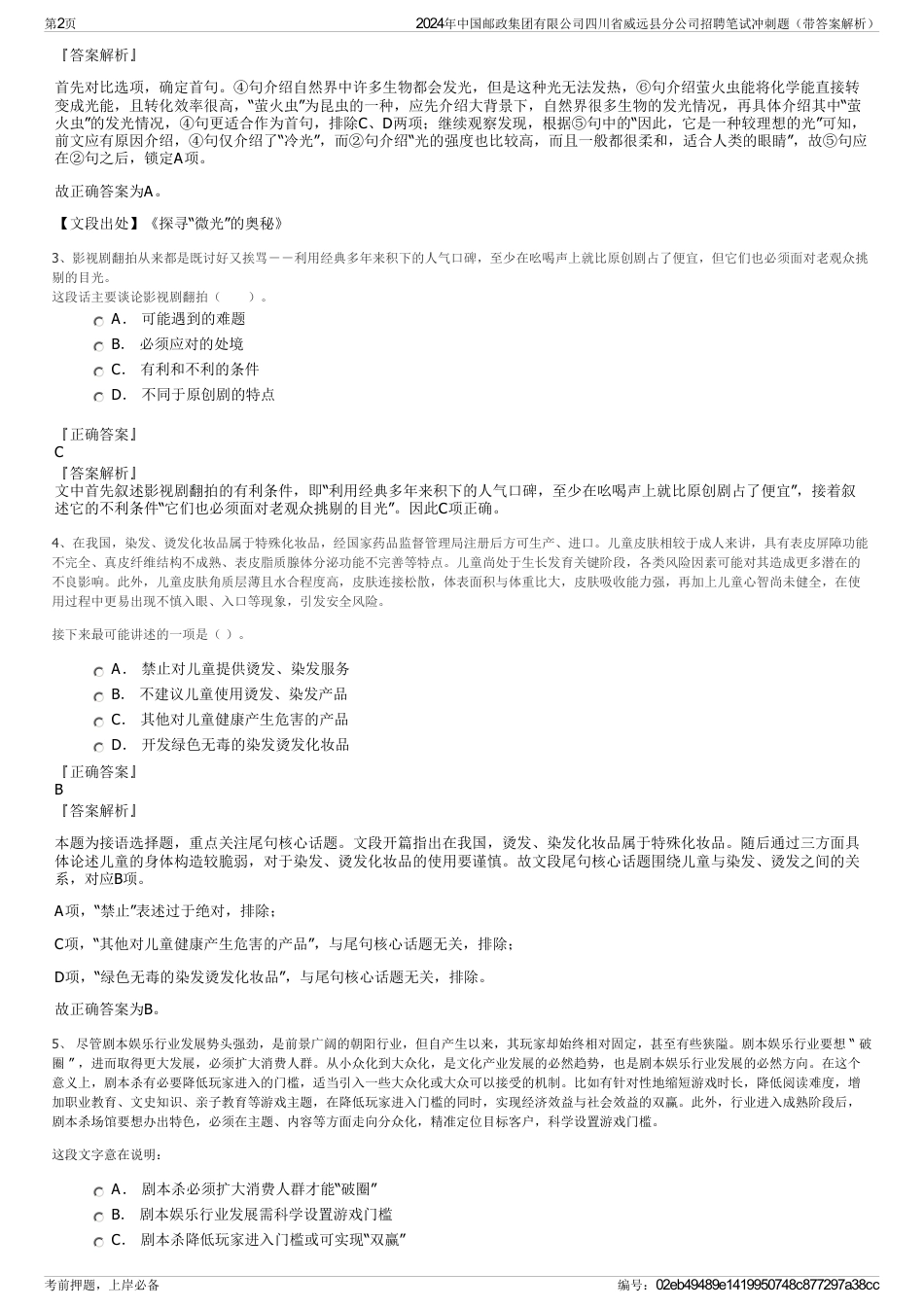 2024年中国邮政集团有限公司四川省威远县分公司招聘笔试冲刺题（带答案解析）_第2页