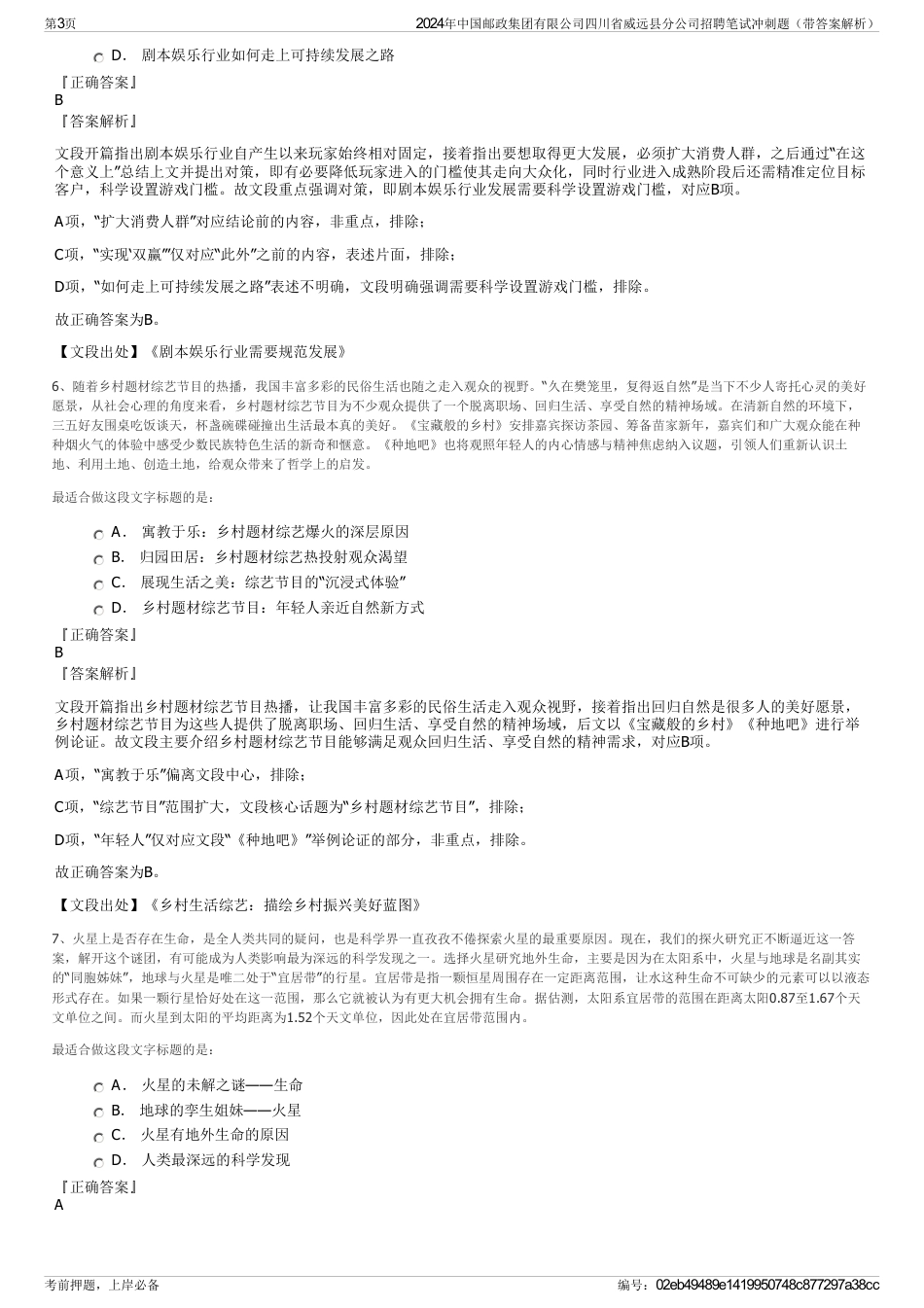 2024年中国邮政集团有限公司四川省威远县分公司招聘笔试冲刺题（带答案解析）_第3页