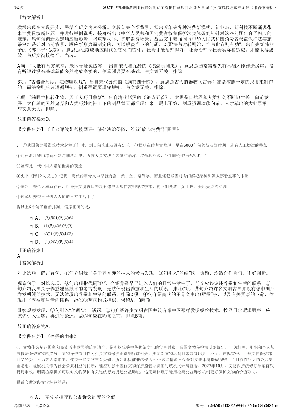 2024年中国邮政集团有限公司辽宁省桓仁满族自治县八里甸子支局招聘笔试冲刺题（带答案解析）_第3页
