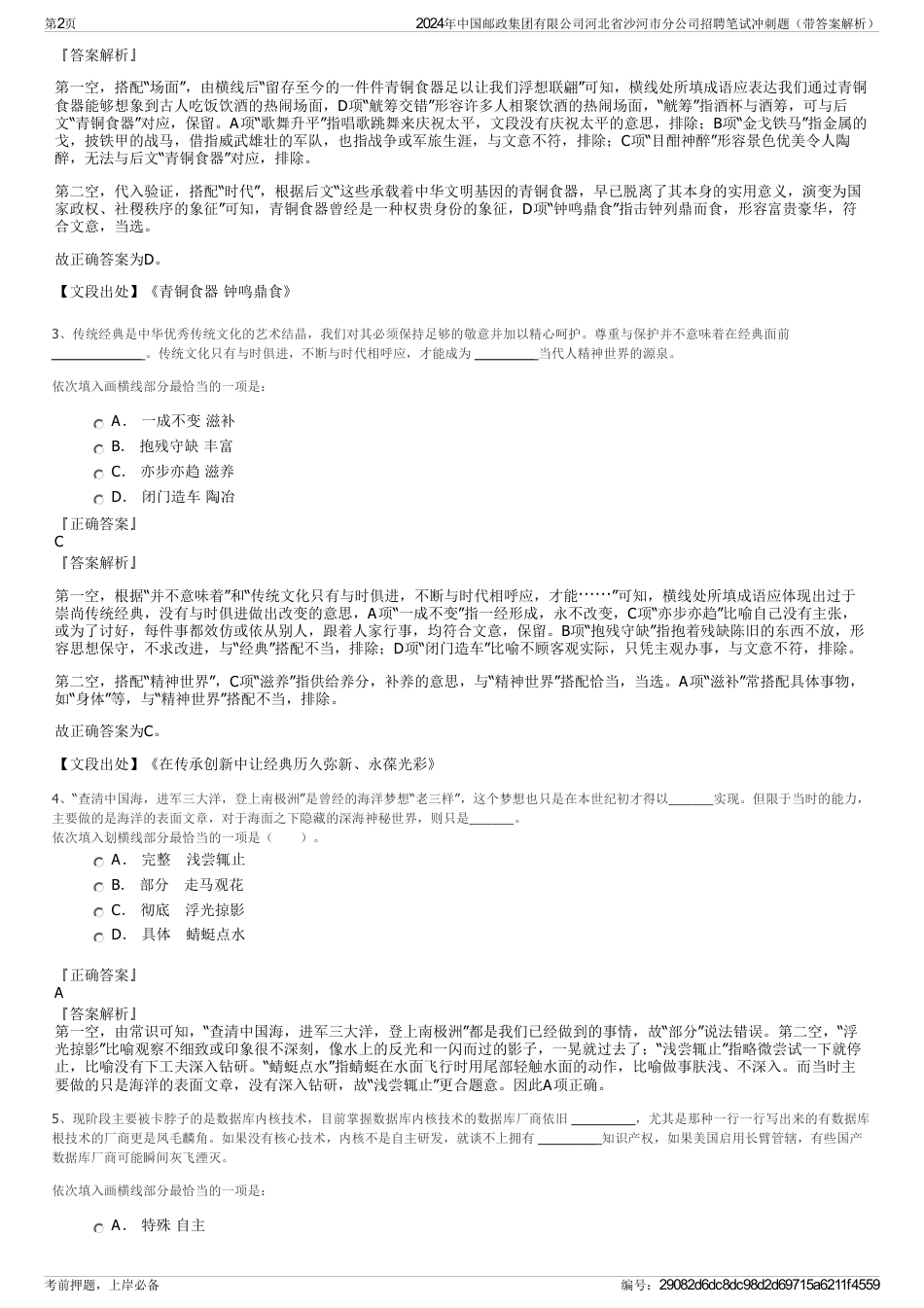 2024年中国邮政集团有限公司河北省沙河市分公司招聘笔试冲刺题（带答案解析）_第2页