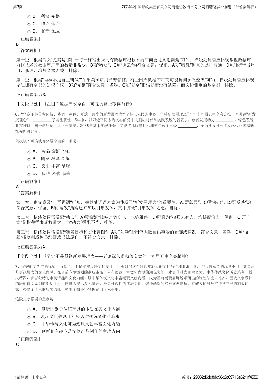 2024年中国邮政集团有限公司河北省沙河市分公司招聘笔试冲刺题（带答案解析）_第3页