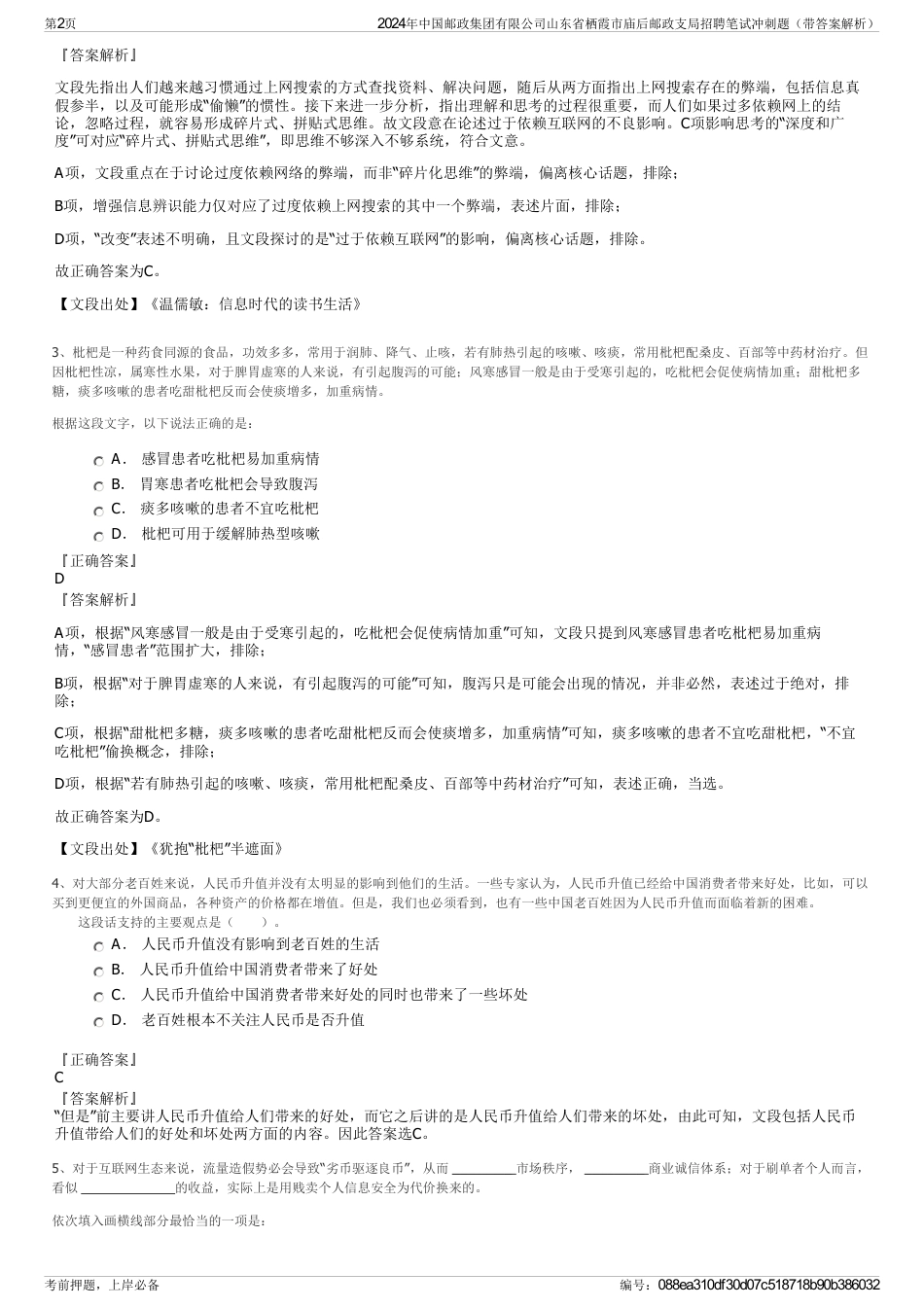 2024年中国邮政集团有限公司山东省栖霞市庙后邮政支局招聘笔试冲刺题（带答案解析）_第2页