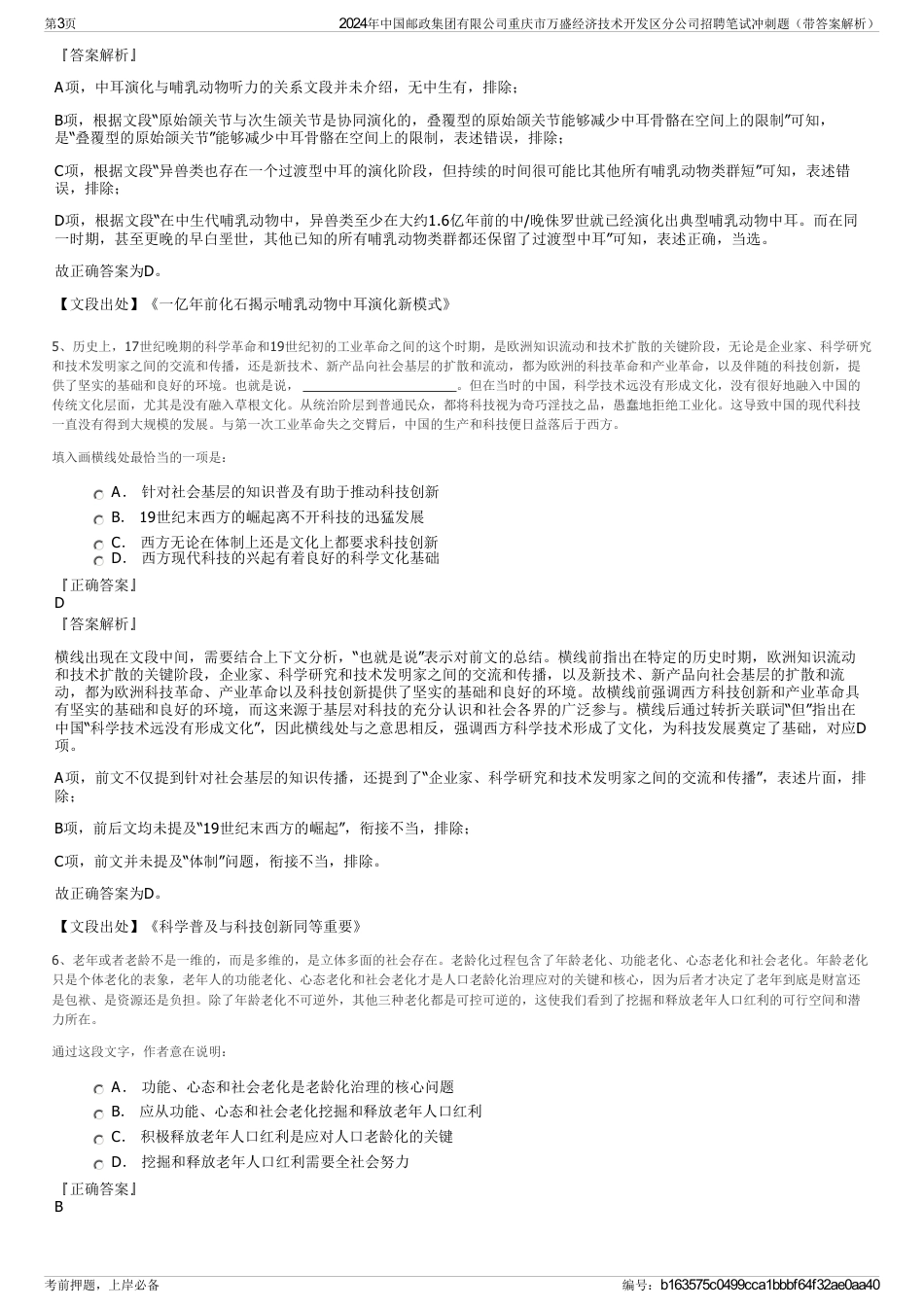 2024年中国邮政集团有限公司重庆市万盛经济技术开发区分公司招聘笔试冲刺题（带答案解析）_第3页