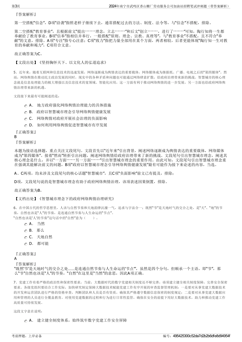 2024年南宁市武鸣区香山糖厂劳动服务公司加油站招聘笔试冲刺题（带答案解析）_第3页