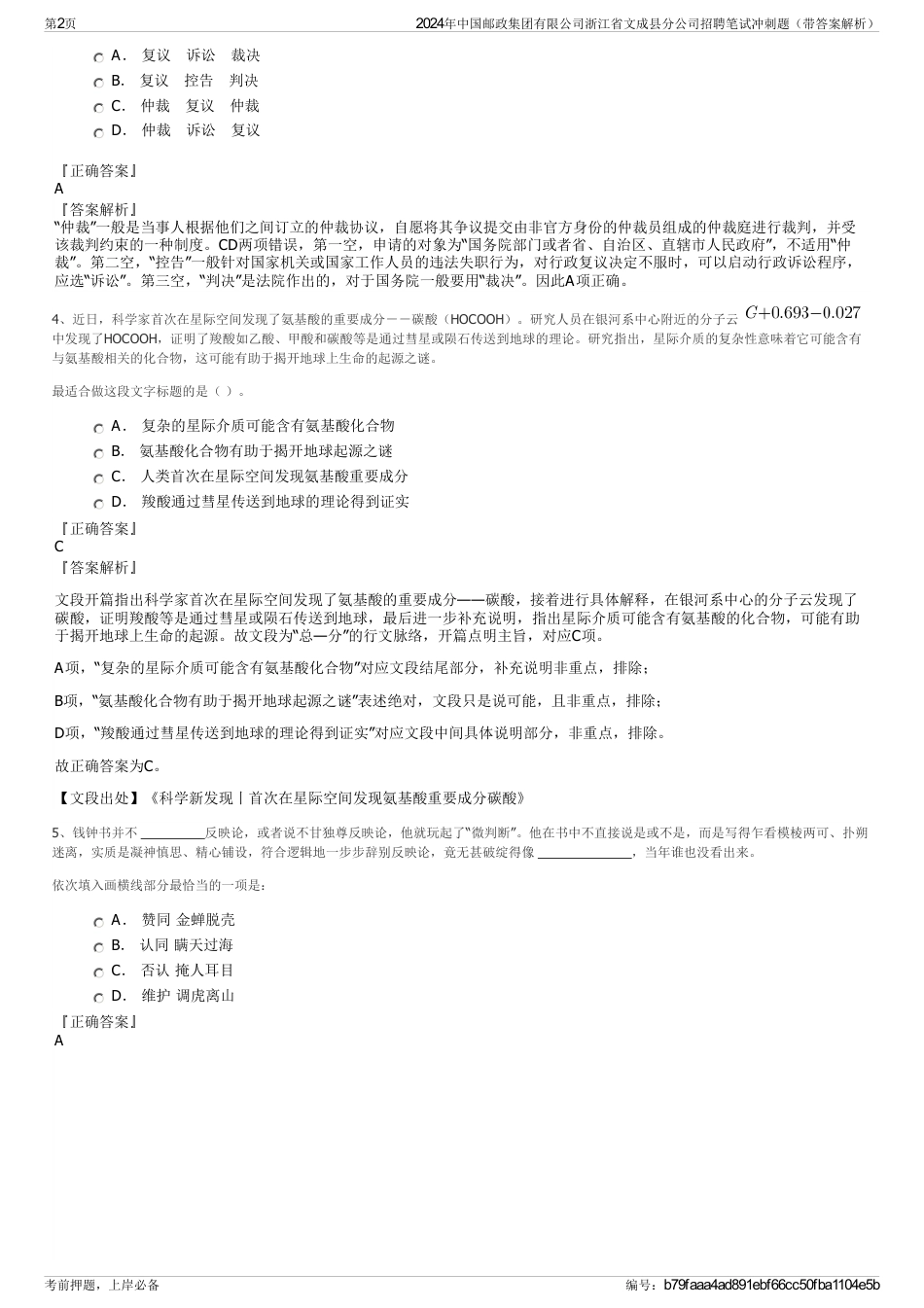 2024年中国邮政集团有限公司浙江省文成县分公司招聘笔试冲刺题（带答案解析）_第2页